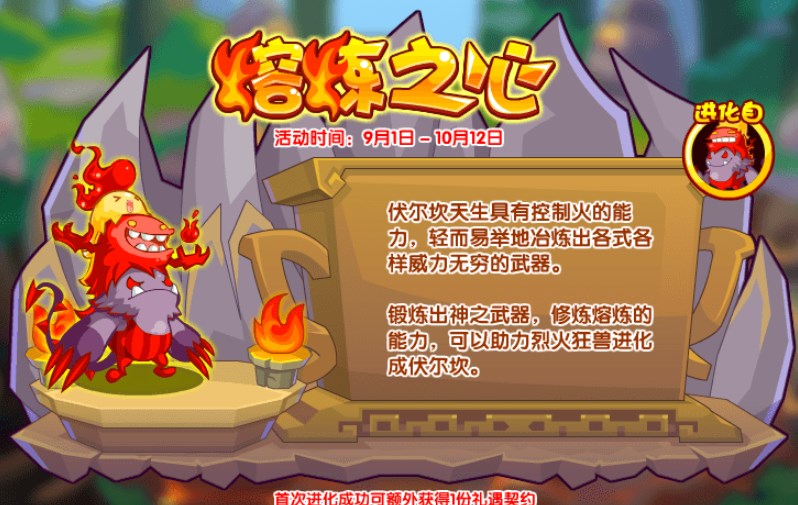 洛克王国熔炼之心活动攻略 熔炼之心boss打法技巧分享[多图]图片1