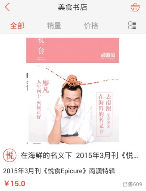 悦食家app