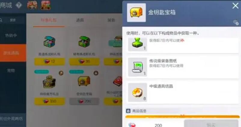 冒险岛枫之传说传说图纸怎么获得 传说图纸获取方法[多图]图片4