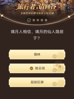 原神小红书答题答案第九天 旅行者请回答第九天答案分享[多图]图片1