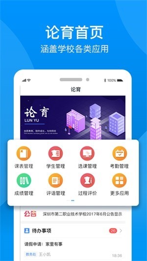 论育