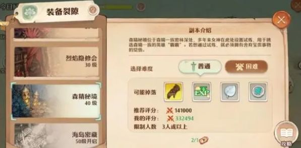森之国度装备怎么鉴定 武器装备品质鉴定方法[多图]图片1