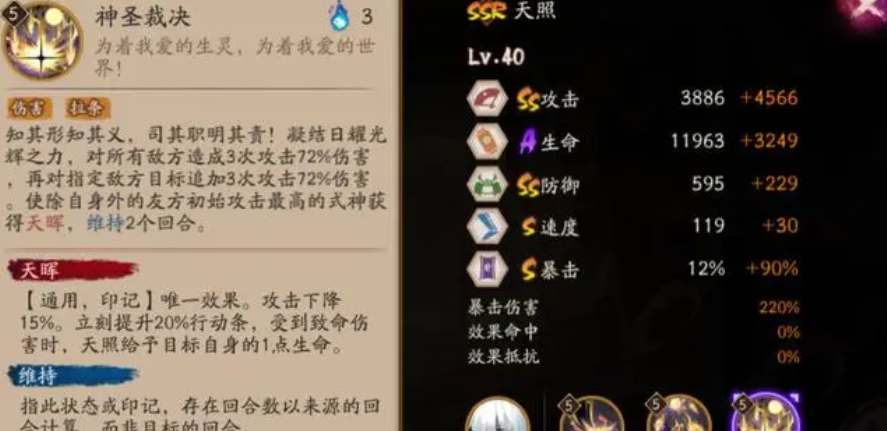 阴阳师SSR式神天照技能是什么 7周年新ssr式神天照技能介绍[多图]图片2