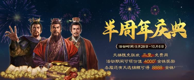 三国志战棋版半周年活动怎么玩