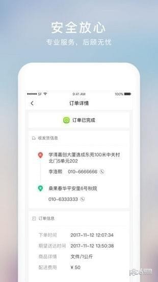 顺丰同城急送