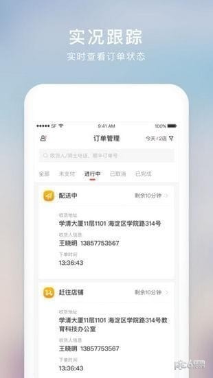 顺丰同城急送