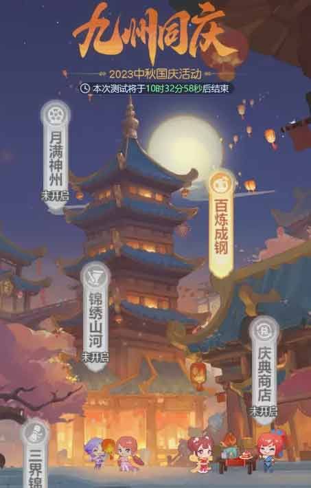 梦幻西游网页版2023国庆活动攻略 国庆节活动玩法奖励一览[多图]图片1