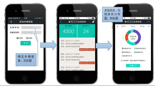 畅行齐鲁