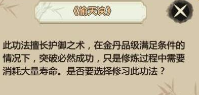 了不起的修仙模拟器功法大全最新 全功法获得方法攻略[多图]图片4