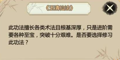 了不起的修仙模拟器功法大全最新 全功法获得方法攻略[多图]图片5