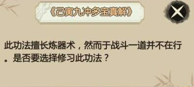 了不起的修仙模拟器功法大全最新 全功法获得方法攻略[多图]图片6