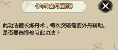 了不起的修仙模拟器功法大全最新 全功法获得方法攻略[多图]图片7