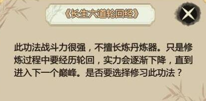 了不起的修仙模拟器功法大全最新 全功法获得方法攻略[多图]图片8