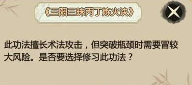 了不起的修仙模拟器功法大全最新 全功法获得方法攻略[多图]图片9