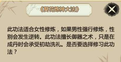 了不起的修仙模拟器功法大全最新 全功法获得方法攻略[多图]图片10