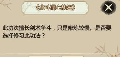 了不起的修仙模拟器功法大全最新 全功法获得方法攻略[多图]图片11