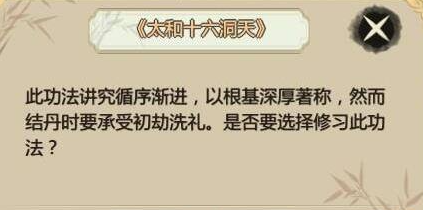 了不起的修仙模拟器功法大全最新 全功法获得方法攻略[多图]图片12