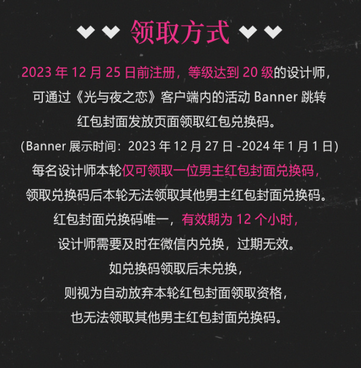 光与夜之恋微信专属红包封面怎么获得 微信专属红包封面序列号领取方法[多图]图片7