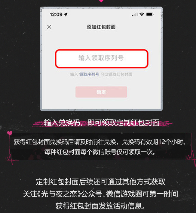 光与夜之恋微信专属红包封面怎么获得 微信专属红包封面序列号领取方法[多图]图片11