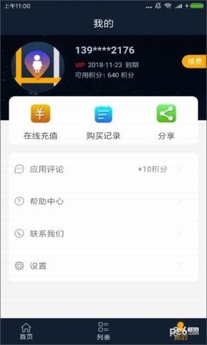 奇葩手机定位软件