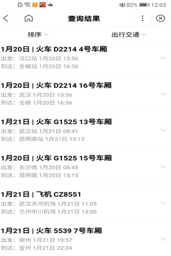 百度寻人（新型肺炎）
