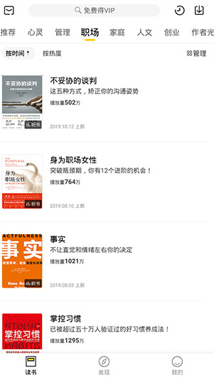 樊登读书下载