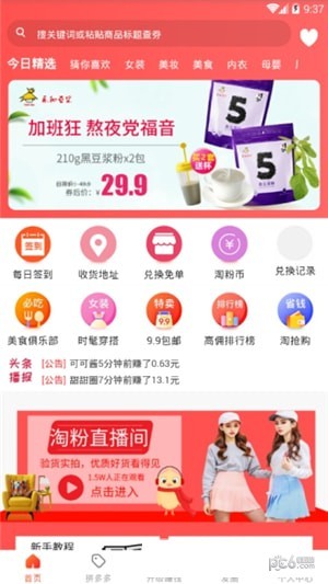 淘粉联盟app