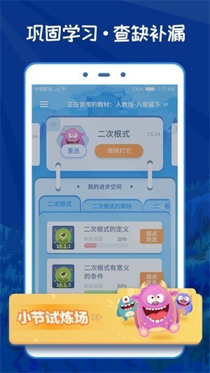 精准学数学初三版