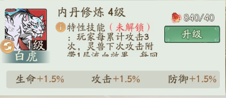 寻道大千灵兽内丹怎么玩 灵兽内丹玩法攻略[多图]图片3