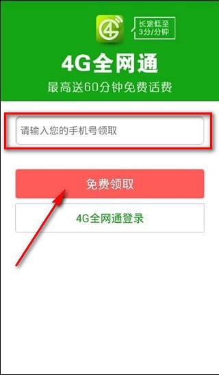 4G全网通
