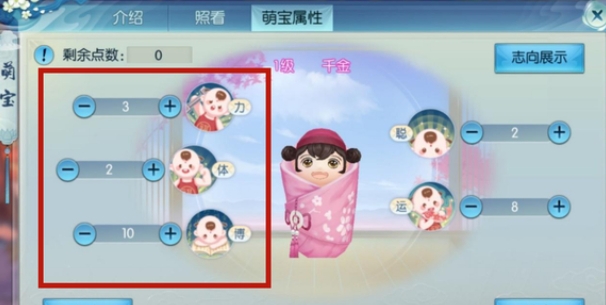 诛仙萌宝加点怎么分配比较好 萌宝加点属性攻略[多图]图片1