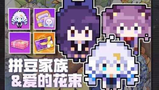 崩坏学园2十周年特别活动有哪些 十周年特别活动玩法内容介绍[多图]图片2