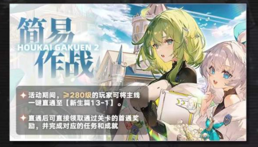崩坏学园2十周年特别活动有哪些 十周年特别活动玩法内容介绍[多图]图片7