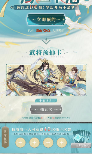 三国云梦录预约抽卡怎么弄 预约抽卡活动时间入口介绍[多图]图片4