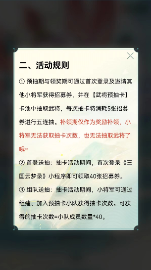 三国云梦录预约抽卡怎么弄 预约抽卡活动时间入口介绍[多图]图片5