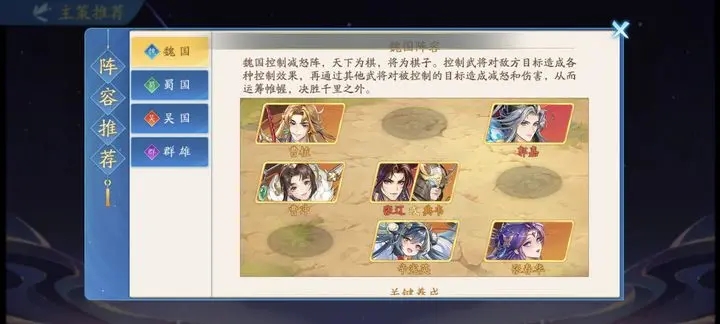 三国云梦录国家强度排行榜 国家阵营强度排行一览[多图]图片2