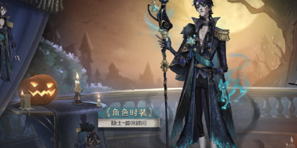 第五人格隐士溯洄系列时装怎么获得 隐士升学礼时装获取方法[多图]图片4