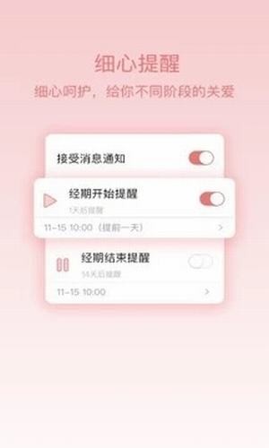 姨妈呵护助手