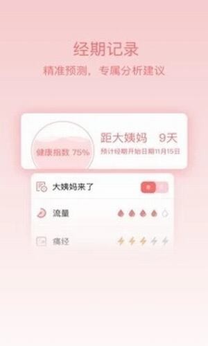 姨妈呵护助手
