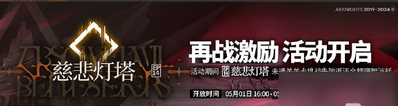 明日方舟主线第十四章慈悲灯塔攻略 慈悲灯塔磨难险地全关卡挂机阵容推荐[多图]图片6