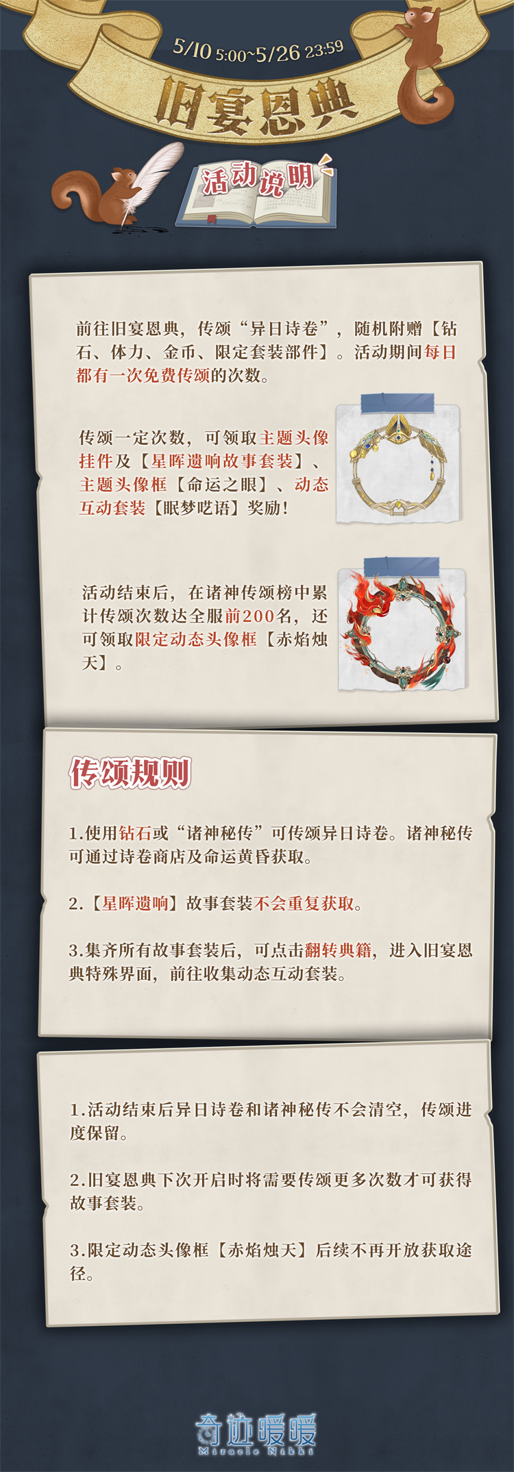奇迹暖暖九周年活动攻略 2024九周年旧宴恩典活动玩法介绍[多图]图片4