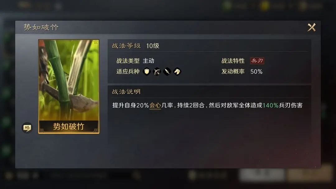三国谋定天下锐不可当战法攻略 锐不可当战法搭配推荐[多图]图片6