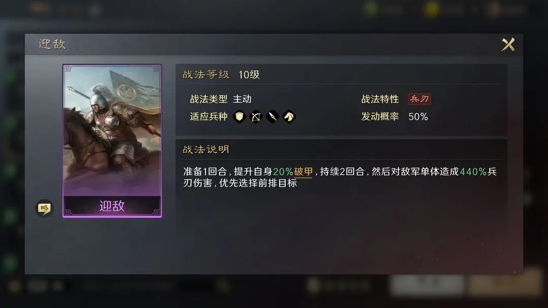 三国谋定天下锐不可当战法攻略 锐不可当战法搭配推荐[多图]图片8