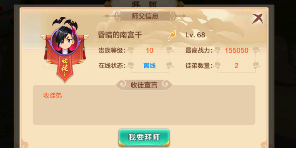 热血江湖怎么拜师 拜师方法介绍[多图]图片1