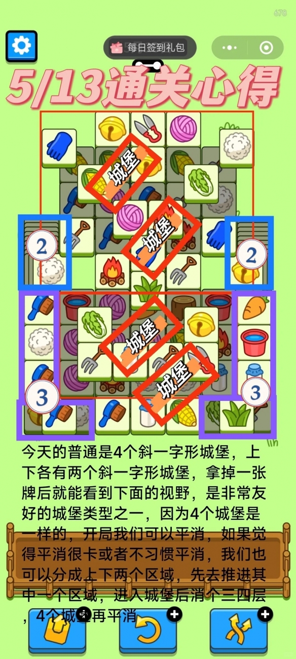 羊了个羊5.13今日攻略2024 羊羊大世界5月13日最新关卡图文流程[多图]图片1