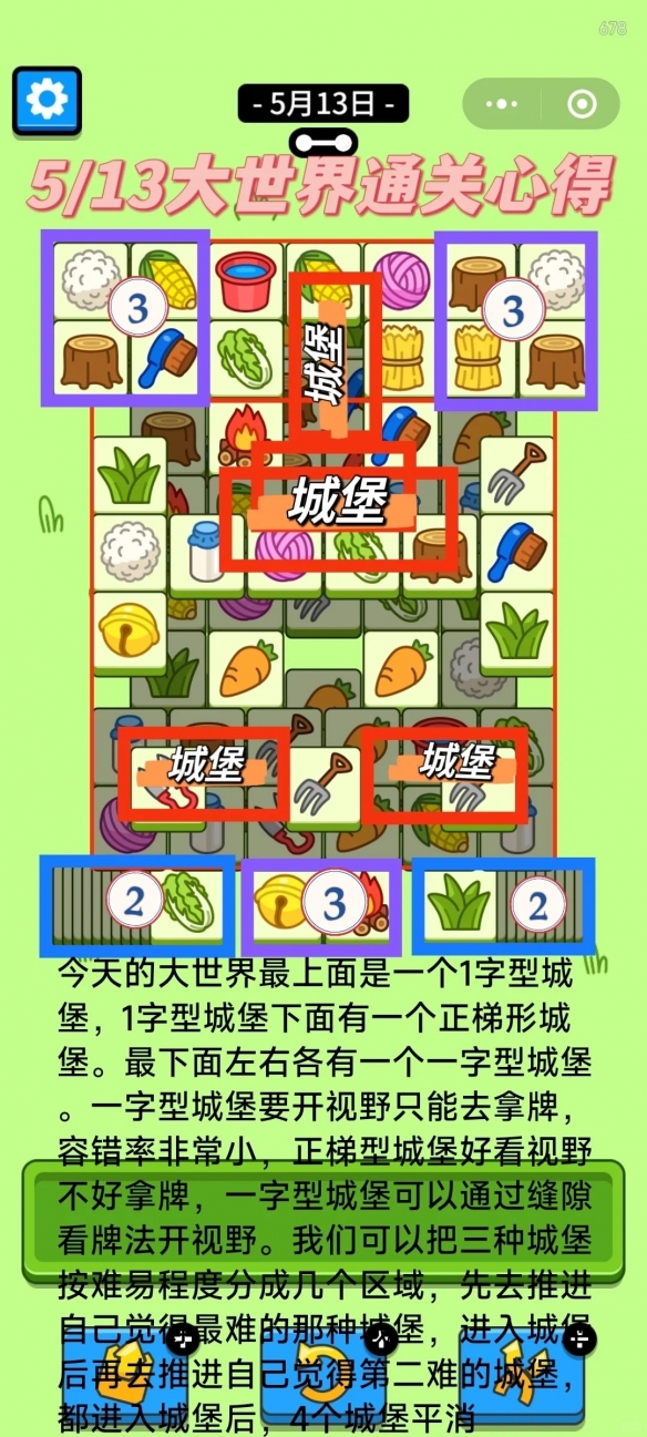 羊了个羊5.13今日攻略2024 羊羊大世界5月13日最新关卡图文流程[多图]图片3