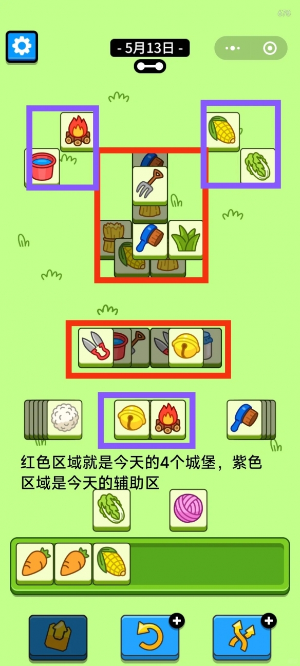 羊了个羊5.13今日攻略2024 羊羊大世界5月13日最新关卡图文流程[多图]图片4