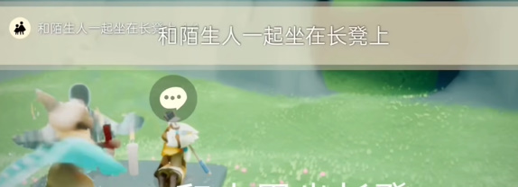 光遇5.20任务怎么做 2024年5月20日每日任务图文通关流程[多图]图片1