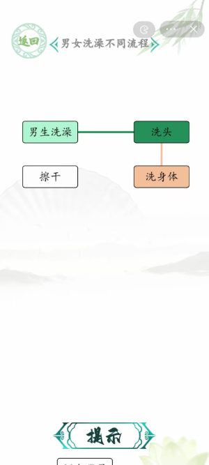 汉字找茬王男女洗澡攻略 男女洗澡图文通关技巧分享[多图]图片2