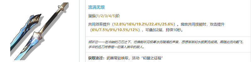 鸣潮秧秧武器是什么